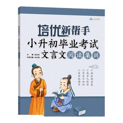 小升初文言文阅读考试真题集训