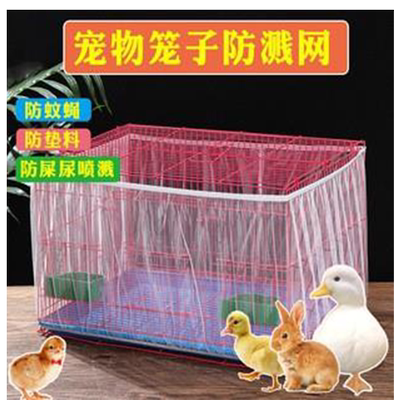 网纱罩防溅屎尿挡板防甩网防蚊蝇