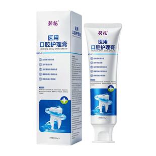 医用牙膏治消牙周炎口腔牙龈萎缩修复再生专用肿痛出血牙齿抗脱敏