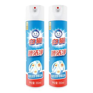 白猫喷洁净350ml*2瓶去污渍衣领净除渍剂去油污祛渍汗渍小白鞋