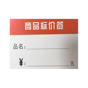 超市商品标价签标价牌物价签商品签食品标签手写双面用卡片可定制