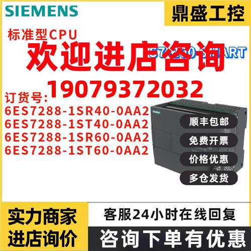 议价西门子 6ES7 288 6ES7288-1SR40/1ST40/1SR60/1ST60-0AA2 CPU