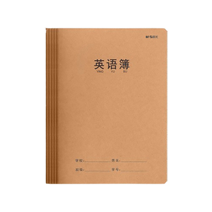 晨光语文本16K作业本三到六年级英语本小学生三年级数学本初中生专用加厚作文本四七年级统一牛皮大练习本子
