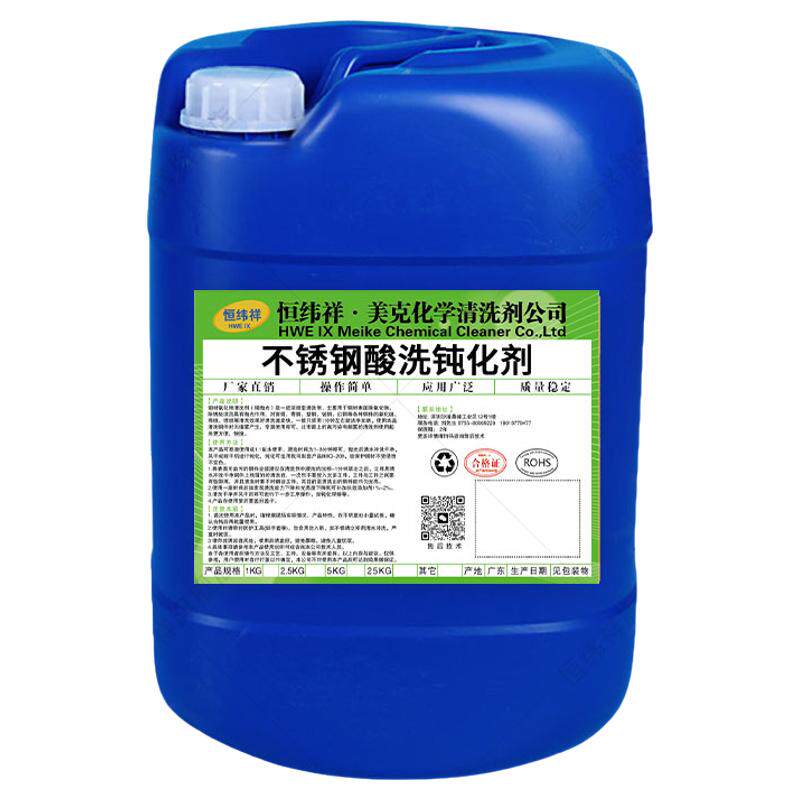 不锈钢钝化液不锈钢酸洗钝化膏304酸洗钝化液316酸洗膏液除焊斑