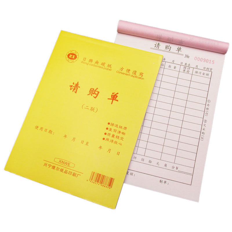 定制请购单订做出货单购货单物料采购申请单发货单公司采购单据