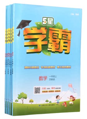 2026春经纶五星小学学霸一二三3四4五5六6年级上下册语文数学英语人教版北师江苏教版练习册教材专项提优大试卷课时作业本同步训练