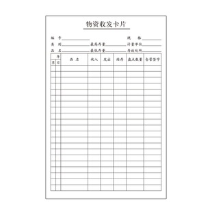 物资收发卡标示卡仓库物料卡库存记录卡库位库房吊牌登记卡标签卡