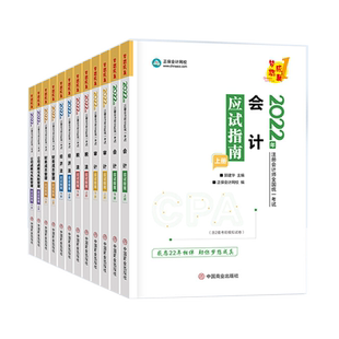 现货【六科全套】2026注册会计师考试教材配套辅导应试指南会计审计税法经济法财管公司战略与风险CPA习题辅导书2026注会考试用书