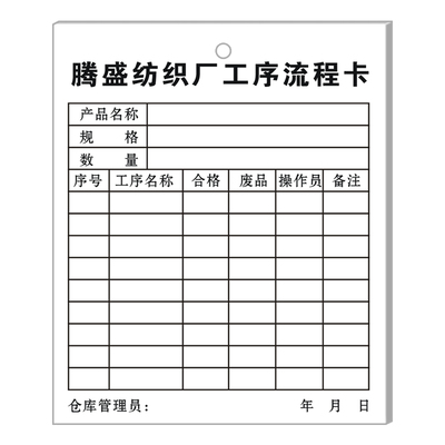 【工厂工序流程卡】定制免费设计