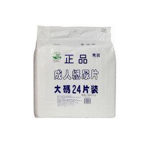 正品成人纸尿片经济型纸尿片24片大码直条型30X70升级加厚女尿片