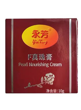 珍珠膏正品遮瑕素颜霜保湿面霜