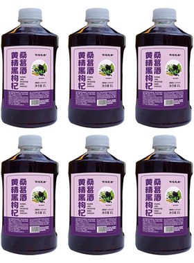 正宗黄精黑枸杞桑葚酒