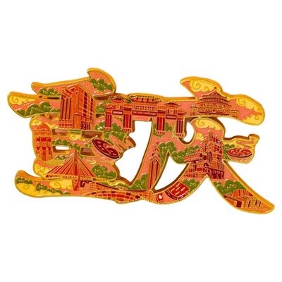 重庆洪崖洞李子坝城市冰箱贴