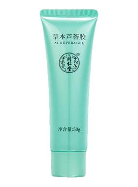 同仁堂芦荟胶补水保湿淡痘印正牌