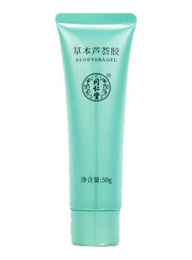 同仁堂芦荟胶补水保湿淡痘印正牌