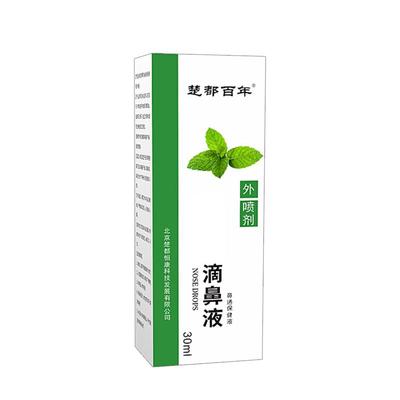 白云山苍耳子鼻炎油儿童专用通鼻神器成人鼻舒液贴官方旗舰店