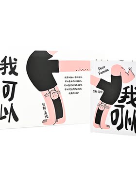 努斯立体书|我可以立体书材料包女性力量互动机关女生礼物手工diy