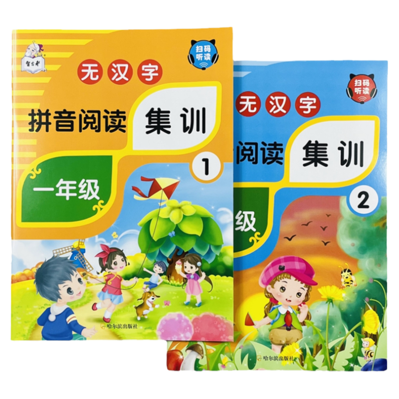 2册一年级语文拼音阅读集训1+2无汉字拼音专项训练1年级幼儿园拼音拼读练习册学前班语文声母韵母整体认读音节训练小学趣味拼