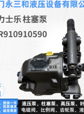 议价全新力士乐 柱塞泵 R910910590 AA10VSO28DFR1/31R-PPA12N00
