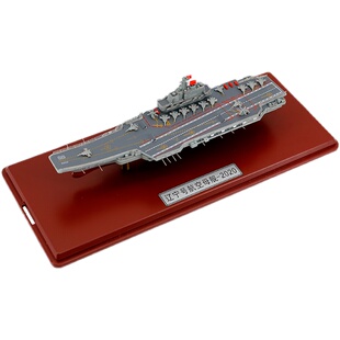1:1500辽宁号航母模型合金仿真航空母舰静态山东舰航母福建舰摆件
