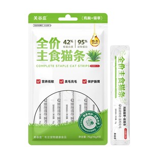 关谷庄主食猫草猫条宠物零食成幼猫主食湿粮包营养补水排毛化毛