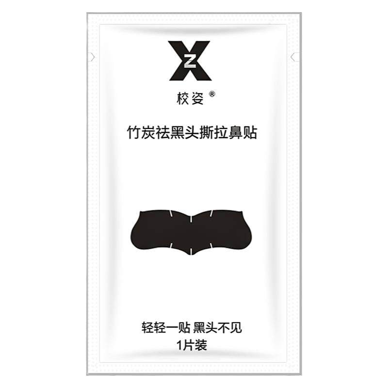 10片去除黑头贴毛孔清洁收缩强力吸黑头鼻贴膜泰国撕拉膜猪鼻膜