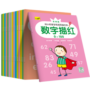幼儿园1-10数字贴描红本拼音儿童田字格练字本画画训练涂色练习