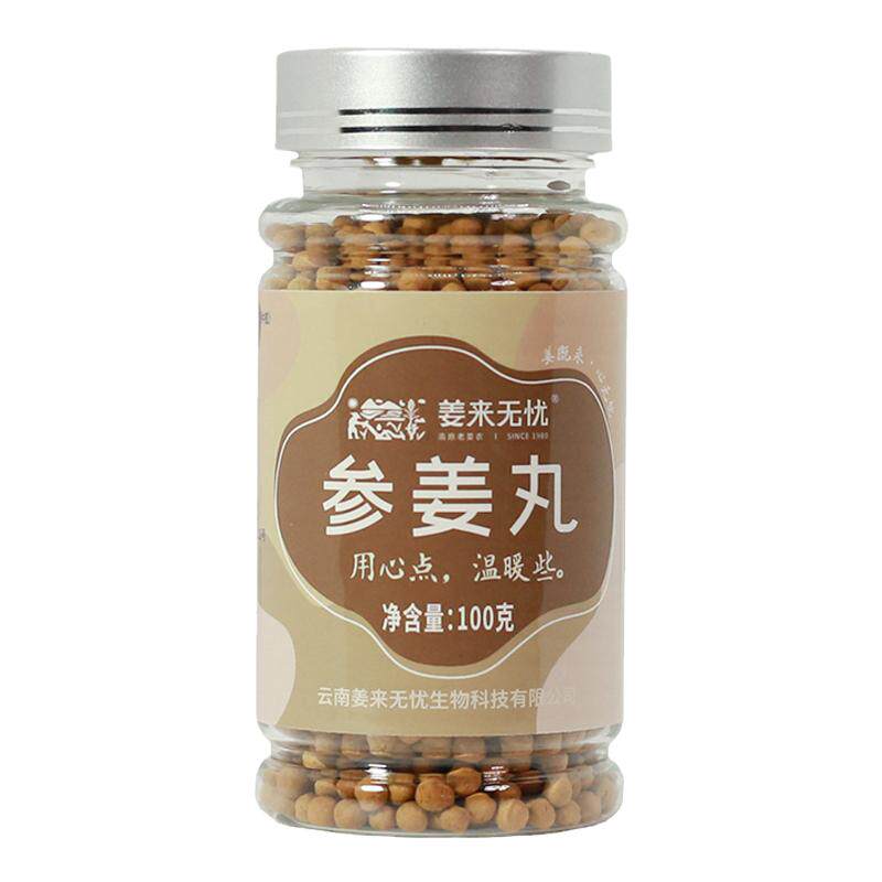 姜来无忧人参姜丸食用调理