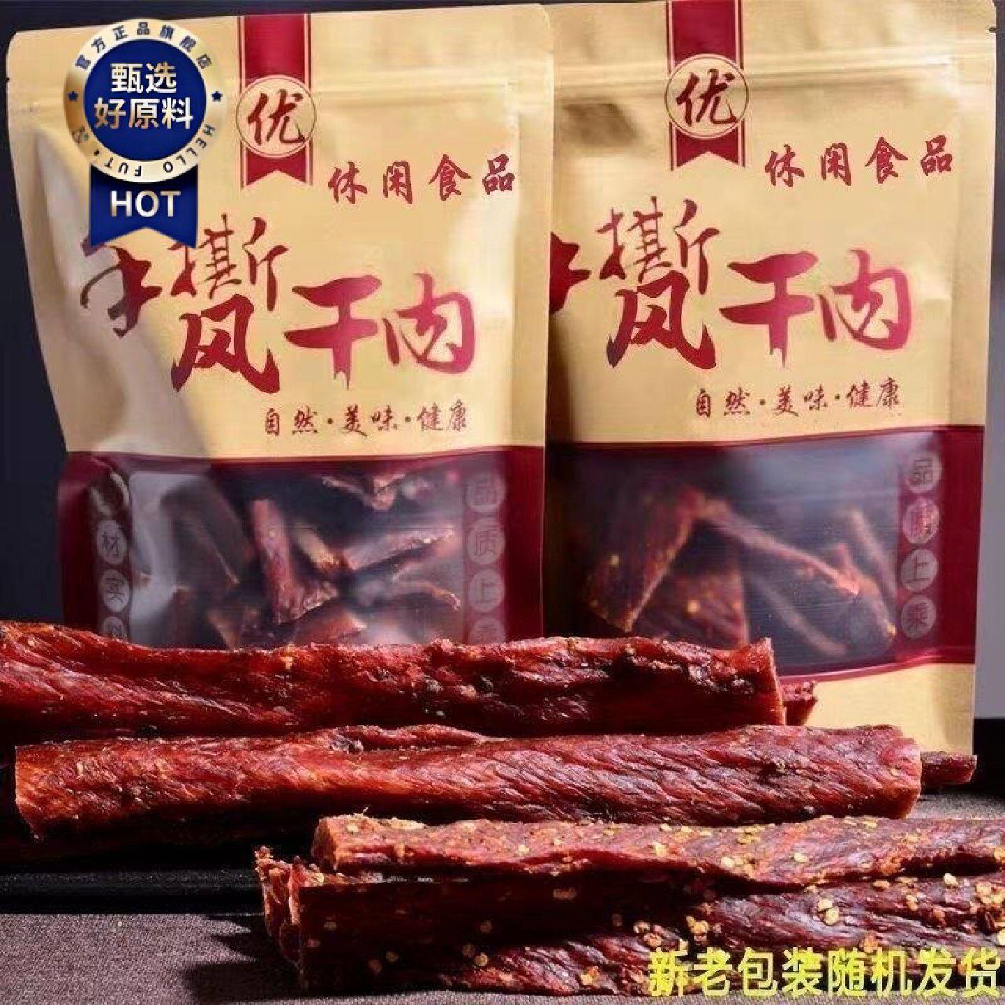 正宗四川阿坝肉干风味风干特产五香香辣休闲办公鸡肉干美味零食