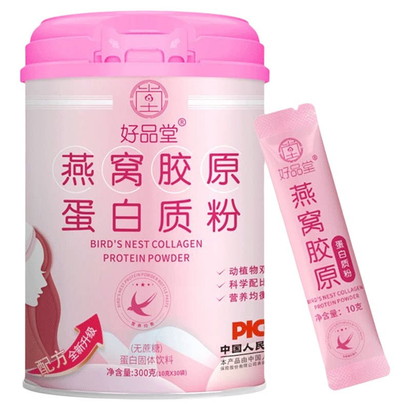 厂家直供燕窝胶原蛋白质粉活性小分子女胶原蛋白质粉