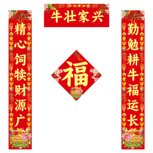 养牛对联养殖牛场大门春节对联养牛门联福字牛圈春联背胶自粘防水