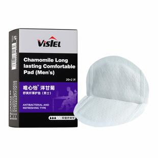 Visiel唯心怡男士漏尿吸水护垫商务办公久坐轻薄隐形防漏舒适贴合
