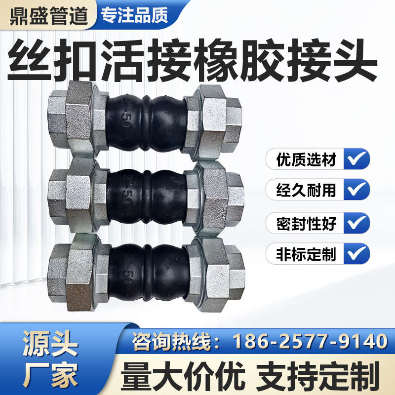 丝扣可曲挠橡胶接头内丝螺纹软接头避震喉风机盘管内丝接头减震器
