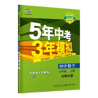 2023版七年级上册53中考天天练