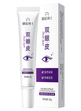 娜蓝博士双眼皮隐形定型霜自然