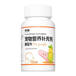 巧小熊狗狗胰宝片猫咪胰腺助消化宠物犬消化酶胰酶肠溶营养补充剂