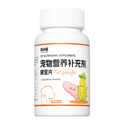 巧小熊狗狗胰宝片猫咪胰腺助消化