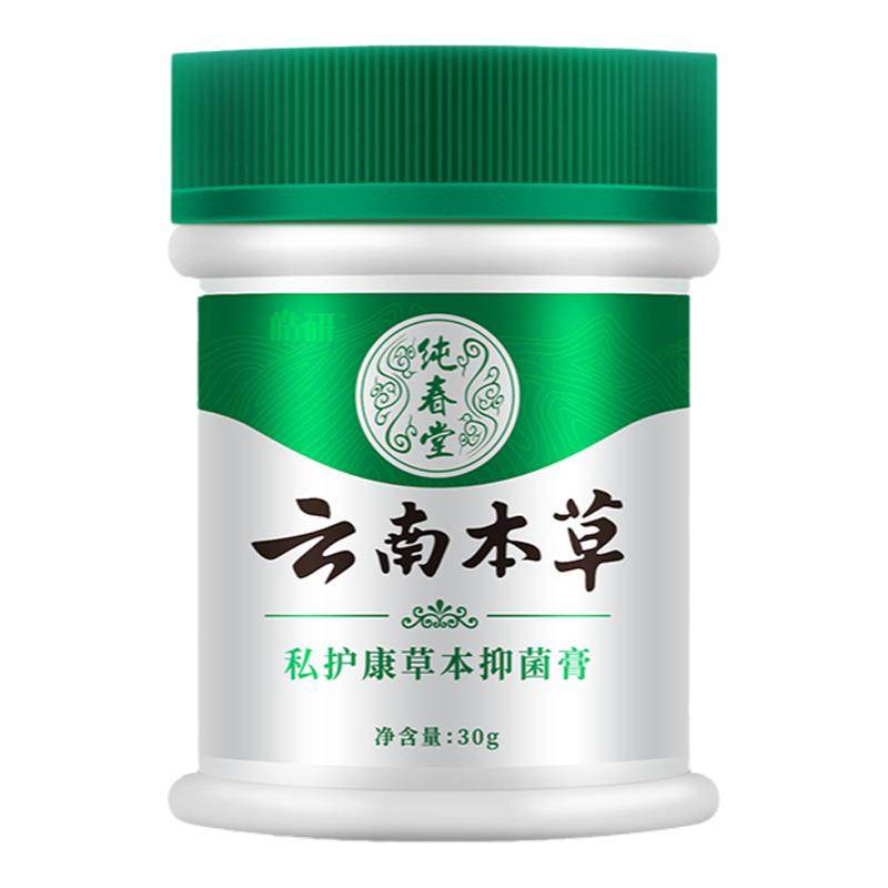 云南本草私处护理康复官方旗舰店
