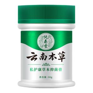 云南本草百草私处肛门阴囊皮眼潮外阴瘙痒湿膏男女性抑菌膏