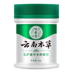 云南本草百草私处肛门阴囊皮眼潮外阴瘙痒湿膏男女性抑菌膏