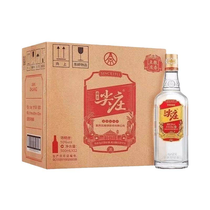 五粮液股份尖庄大光50度一级500ml*12瓶整箱浓香型白酒