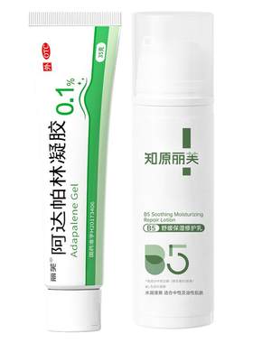 【自营】[丽芙]阿达帕林凝胶0.1%*35g*1支/盒⭐️痘痘黑头闭口