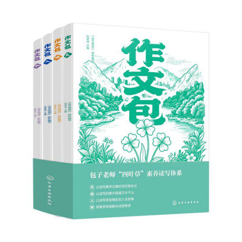 作文包 天 地 人 和 中考写作技巧与佳作范文 考场高分作文精析 热点主题写作核心技法 典型失分案例剖析 中考写作十大命题指导书