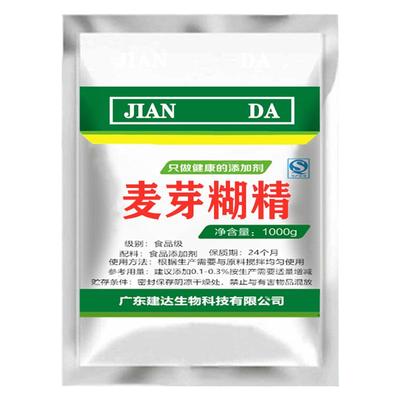 食用麦芽糊精 食品级 增稠剂 乳化剂 稳定剂 填充剂 1000g包邮