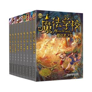魔法学校全9册8-9-10-12-15岁小学生课外书葛竞霍格沃茨魔法学校小女巫三眼猫影子面具魔语者之战精灵守护神小学生课外书儿童小说