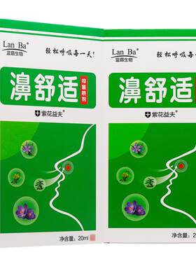 【正品】海葵牌濞速宁喷剂鼻喷雾