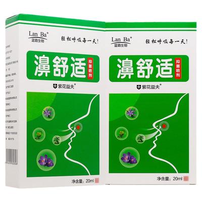 【正品】海葵牌濞速宁喷剂鼻喷雾