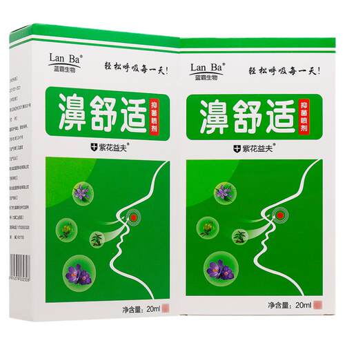 买1送1/买2送3/海葵牌濞速宁喷剂鼻速宁喷雾濞速宁 濞舒适鼻舒适