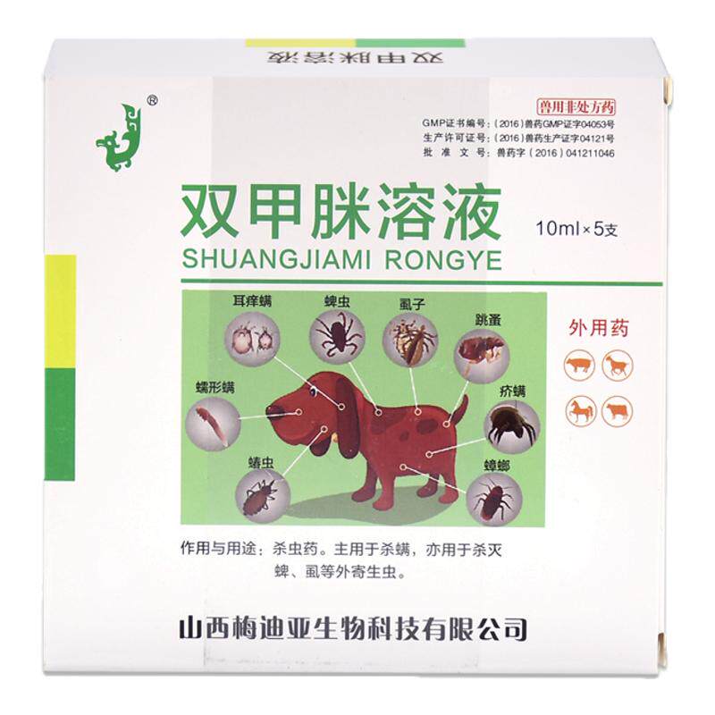双甲脒溶液兽用体外驱虫宠物药浴