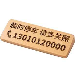 创意实木临时停车号码牌简约黑胡桃挪车牌网红木质汽车移车卡摆件
